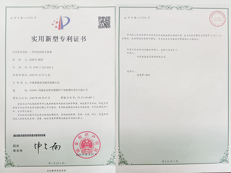 實用新型專利證書